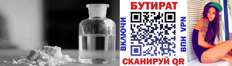 Бутират 1.4BDO  Орехово-Зуево 